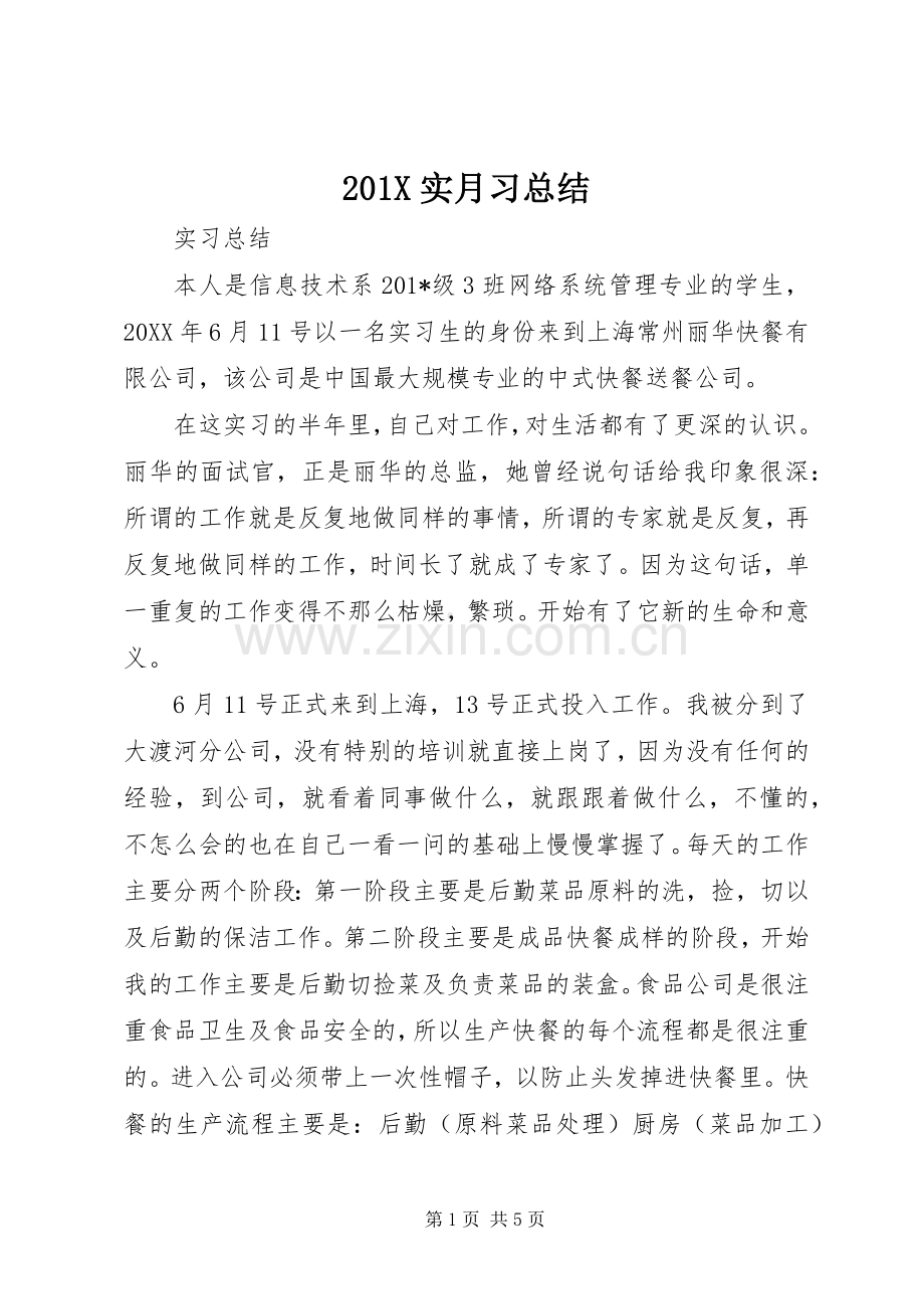 202X实月习总结.docx_第1页