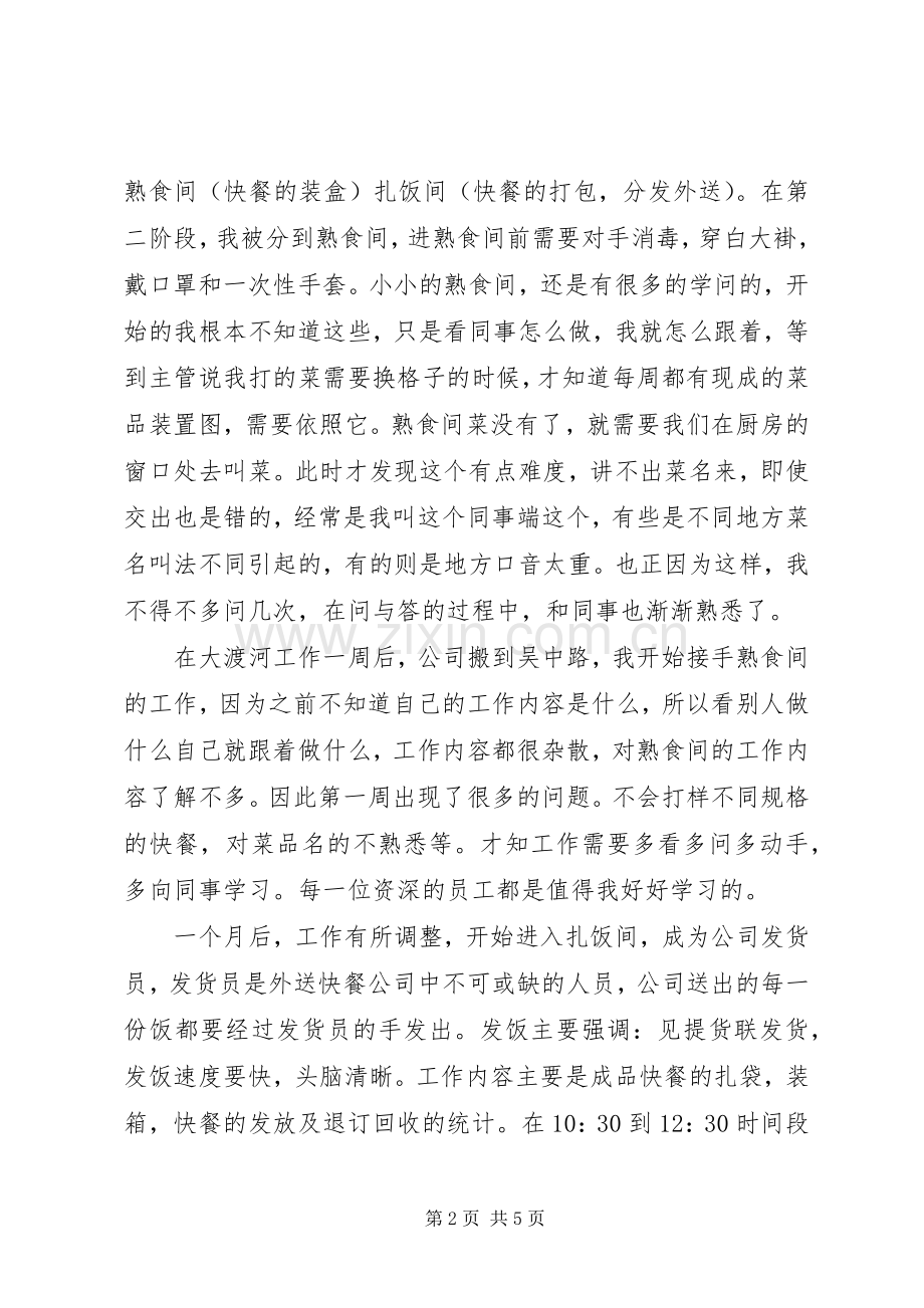 202X实月习总结.docx_第2页