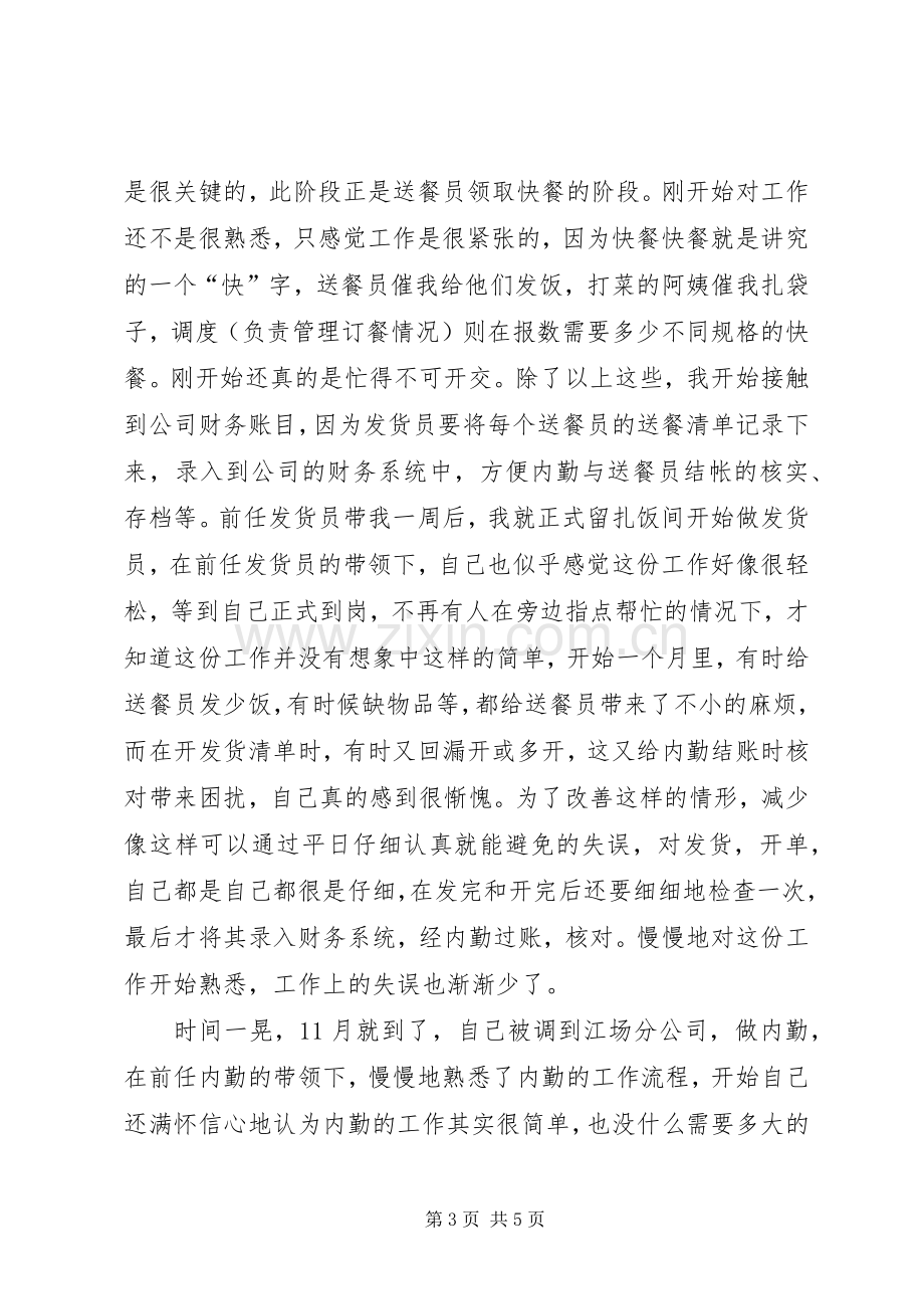 202X实月习总结.docx_第3页