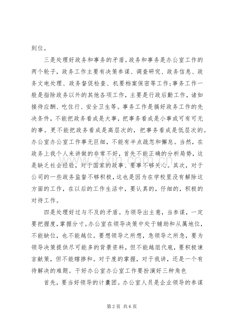 办公室个人年终工作总结 .docx_第2页