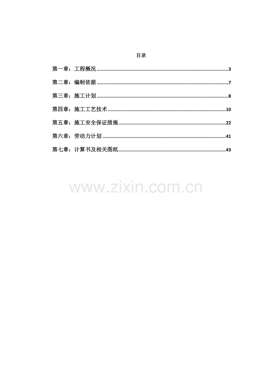 政道路工程盖梁模板支撑体系安全专项施工方案.docx_第2页