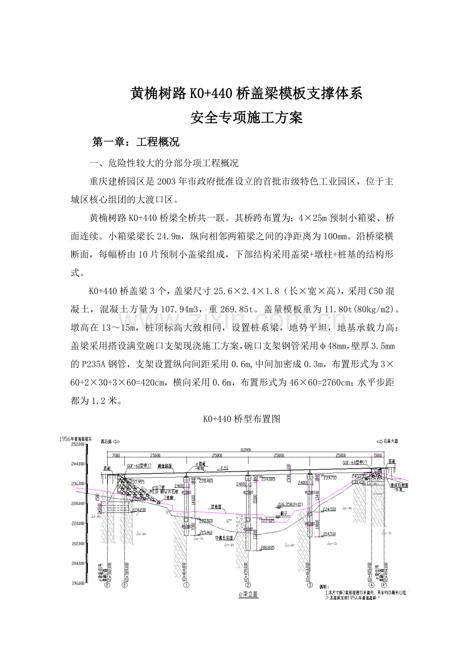 政道路工程盖梁模板支撑体系安全专项施工方案.docx_第3页