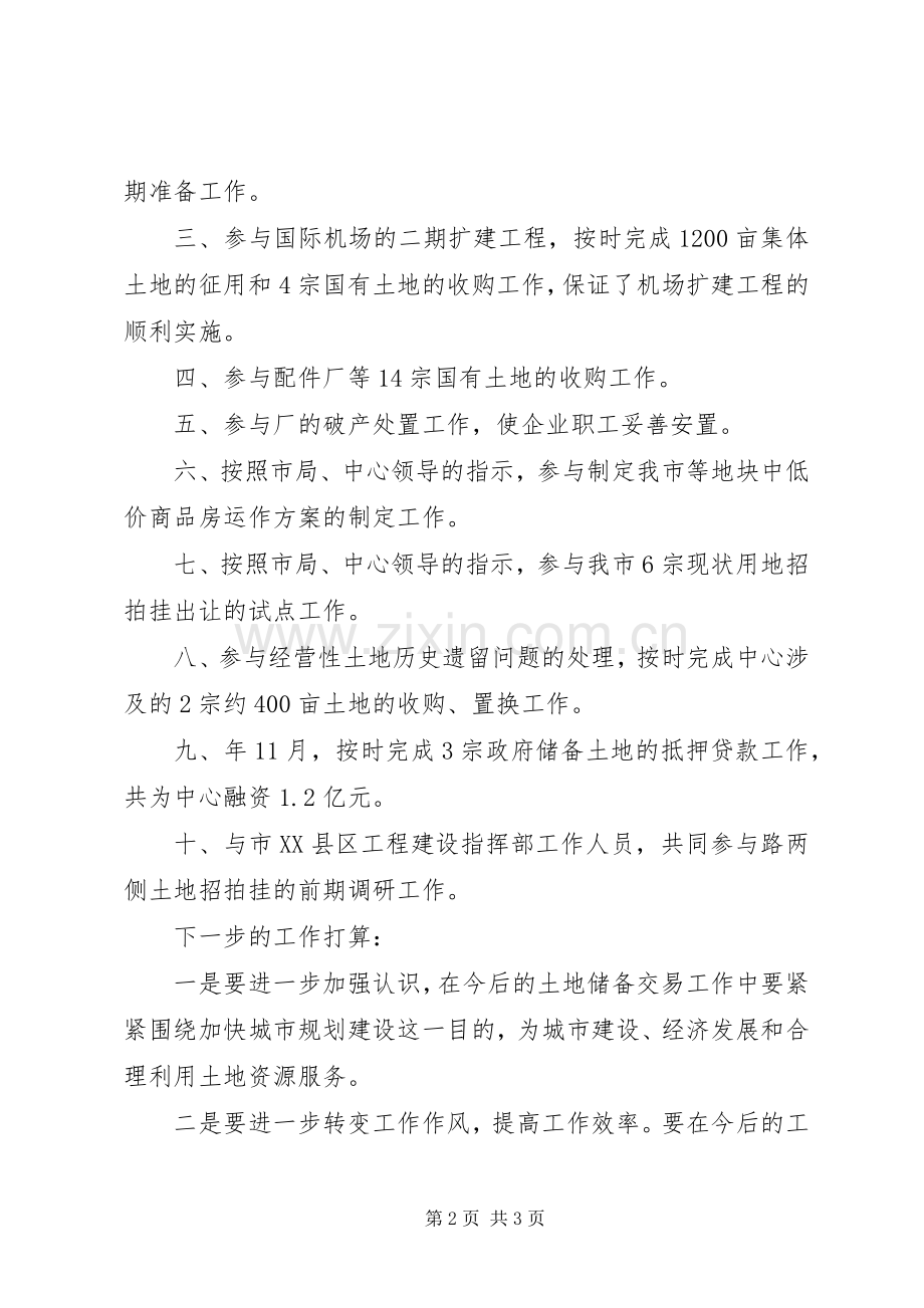 国土资源系统年度工作总结(范文) .docx_第2页