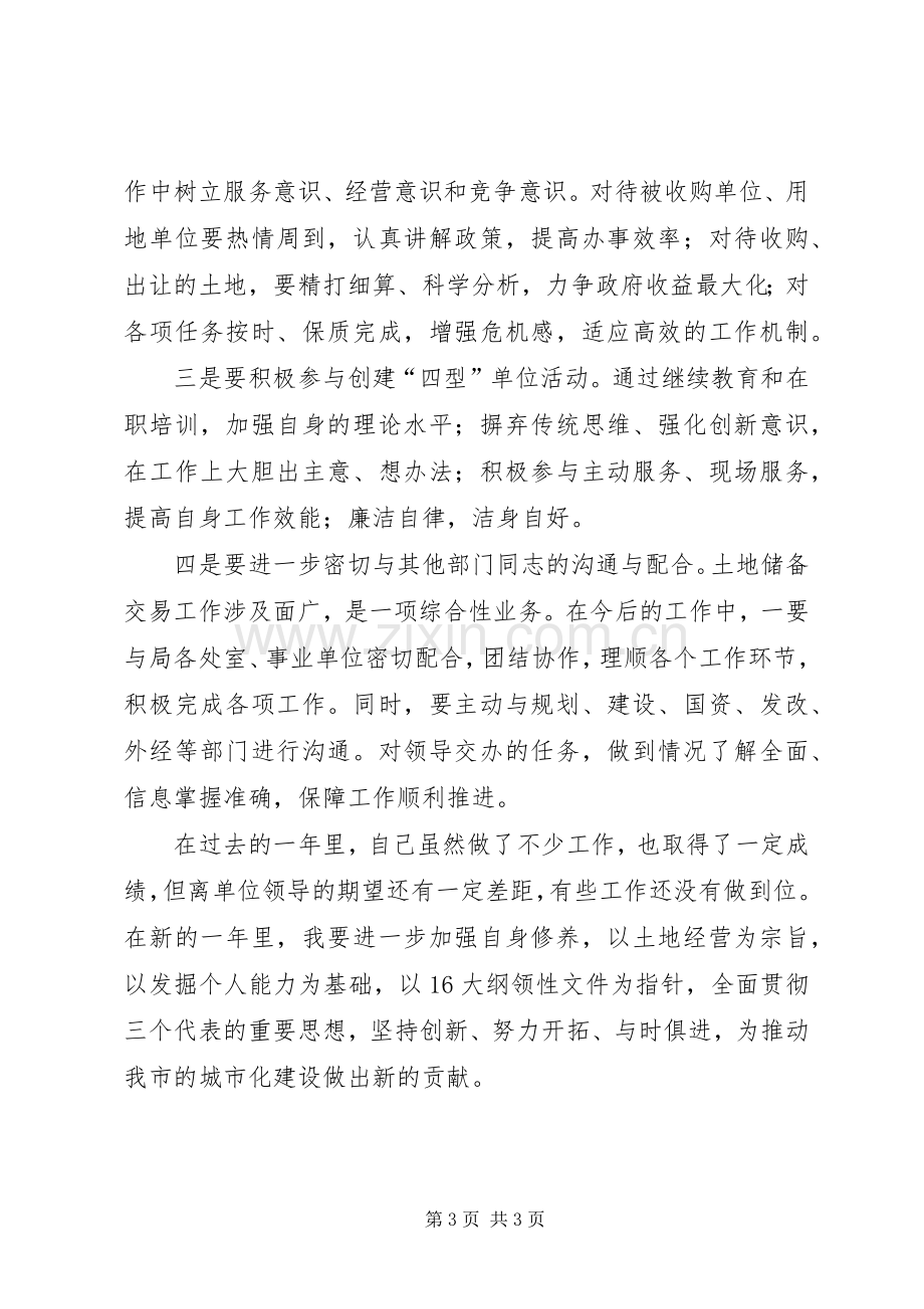 国土资源系统年度工作总结(范文) .docx_第3页