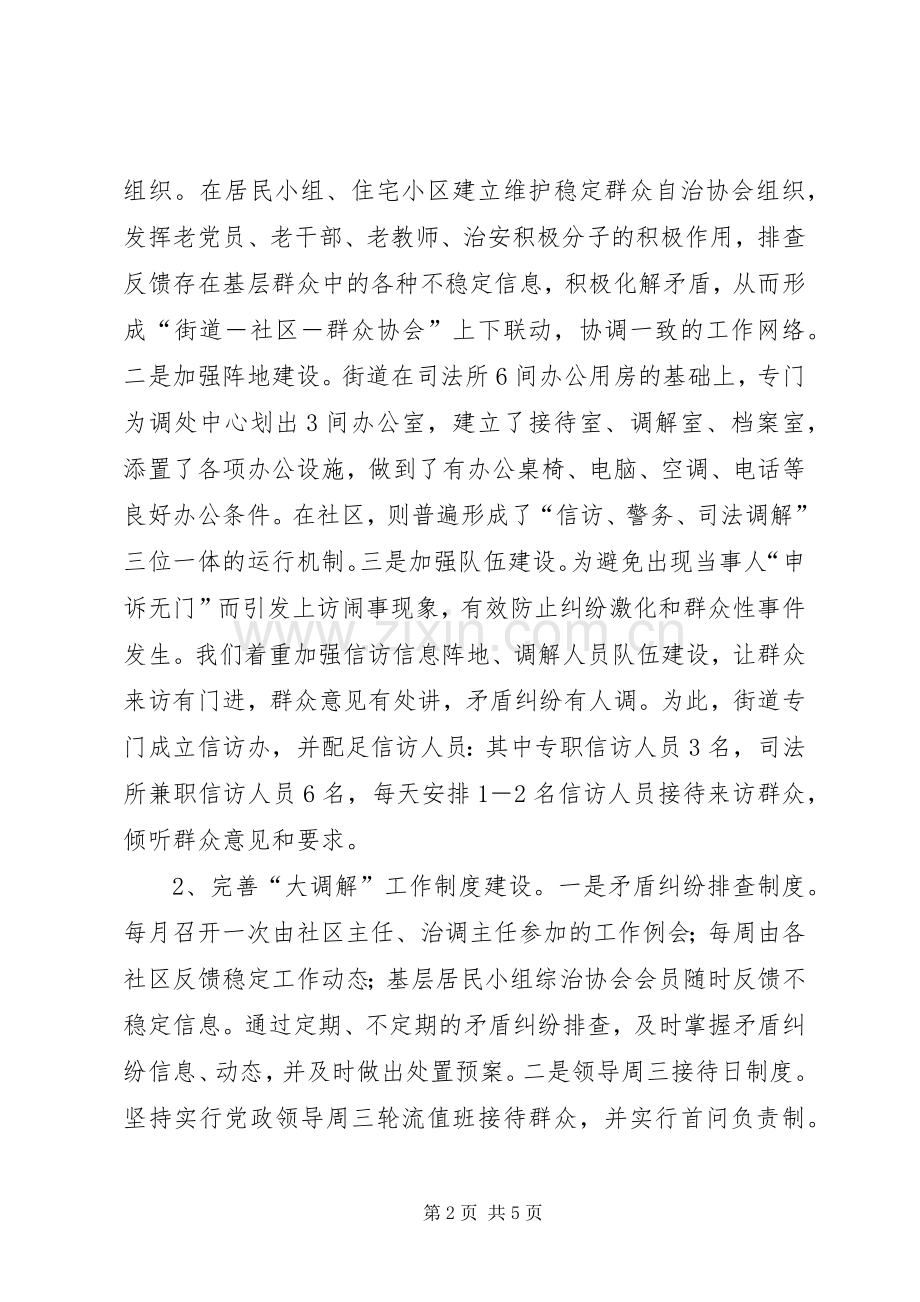 司法所月工作总结 .docx_第2页