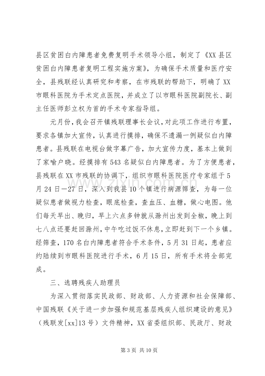 县残联上半年工作总结 .docx_第3页