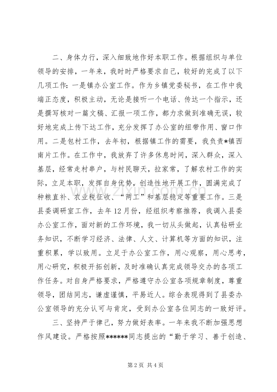 20XX年个人思想汇报总结 .docx_第2页