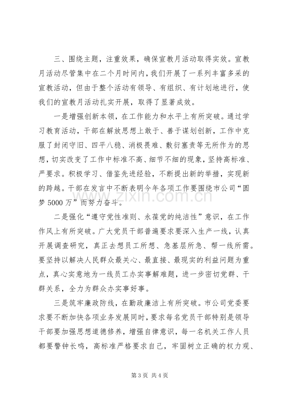 20XX年公司党委党风廉政宣传教育活动总结.docx_第3页