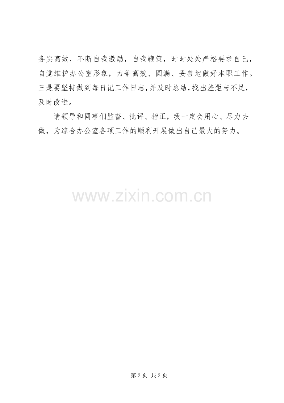 20XX年上半年办公室个人工作总结 .docx_第2页