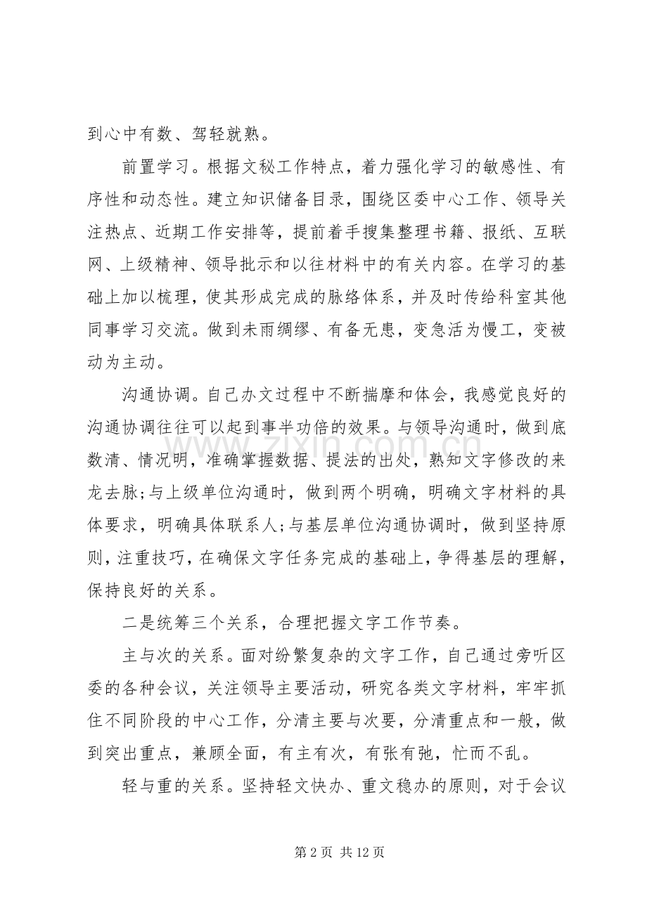 公司办公室文秘人员个人工作总结 .docx_第2页