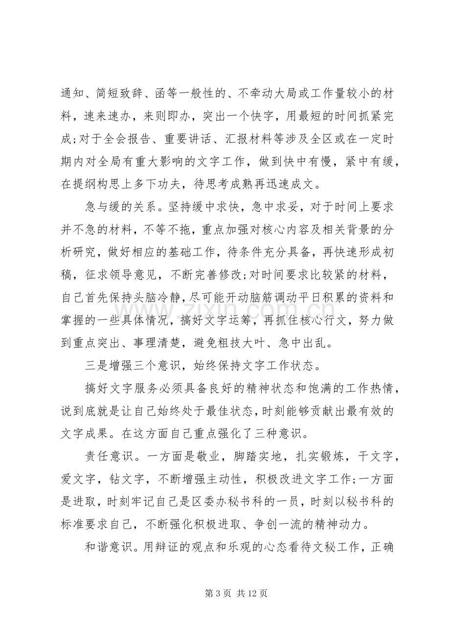 公司办公室文秘人员个人工作总结 .docx_第3页