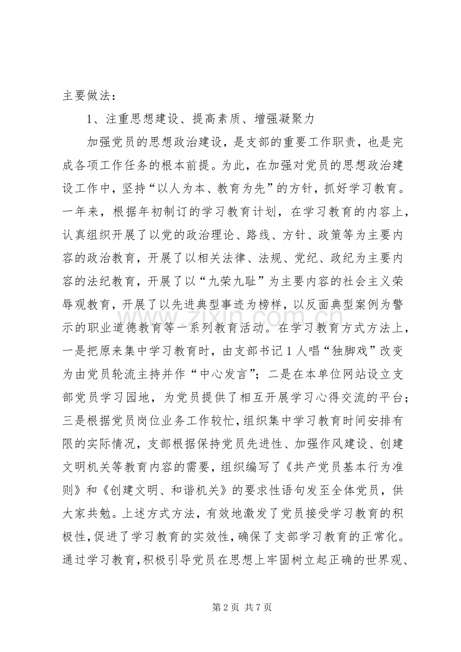 XX年度党支部建设达标工作总结 .docx_第2页