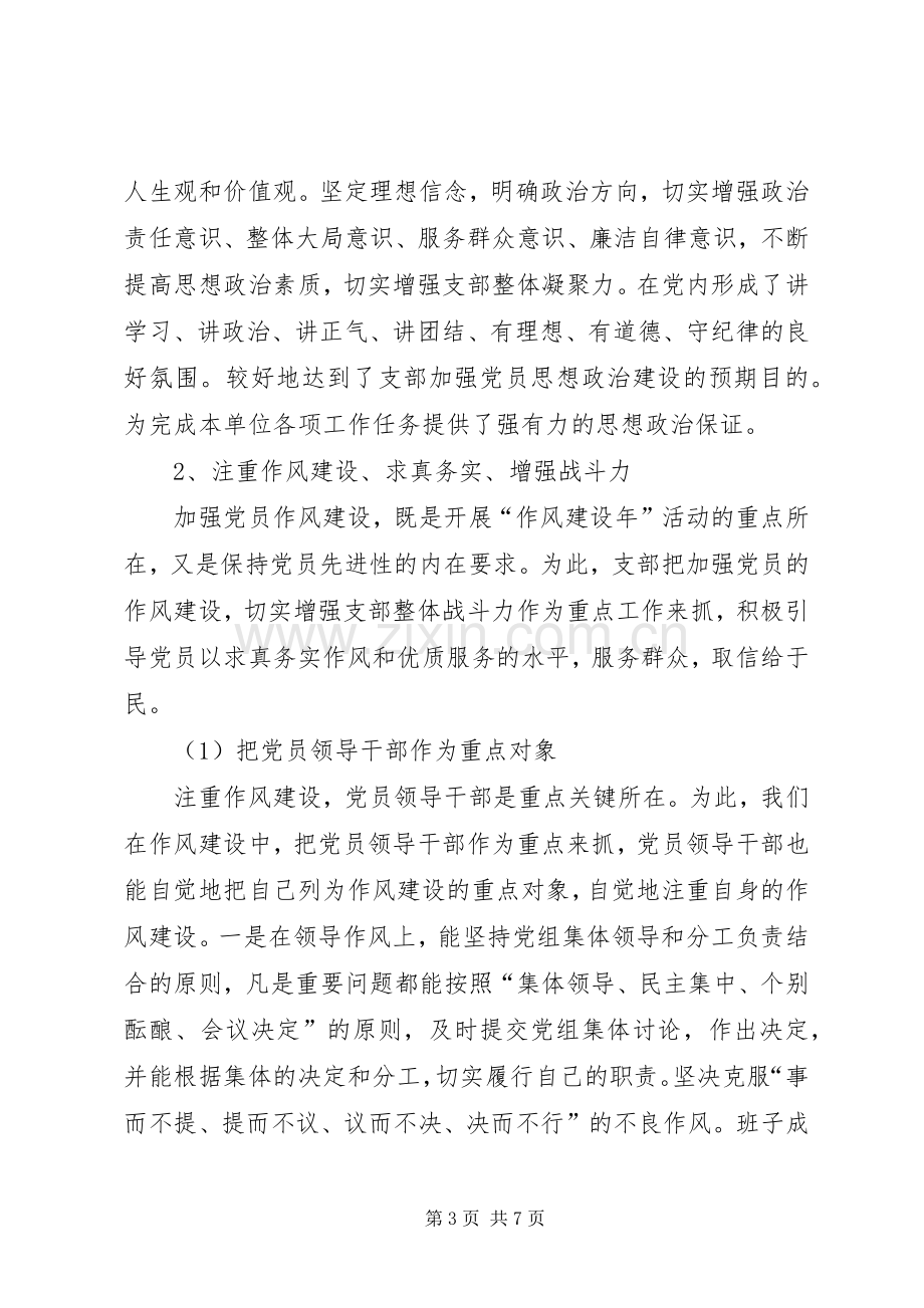 XX年度党支部建设达标工作总结 .docx_第3页