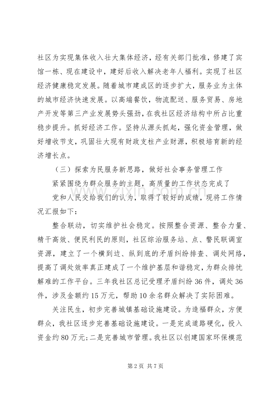 20XX年社区党支部三年工作总结.docx_第2页