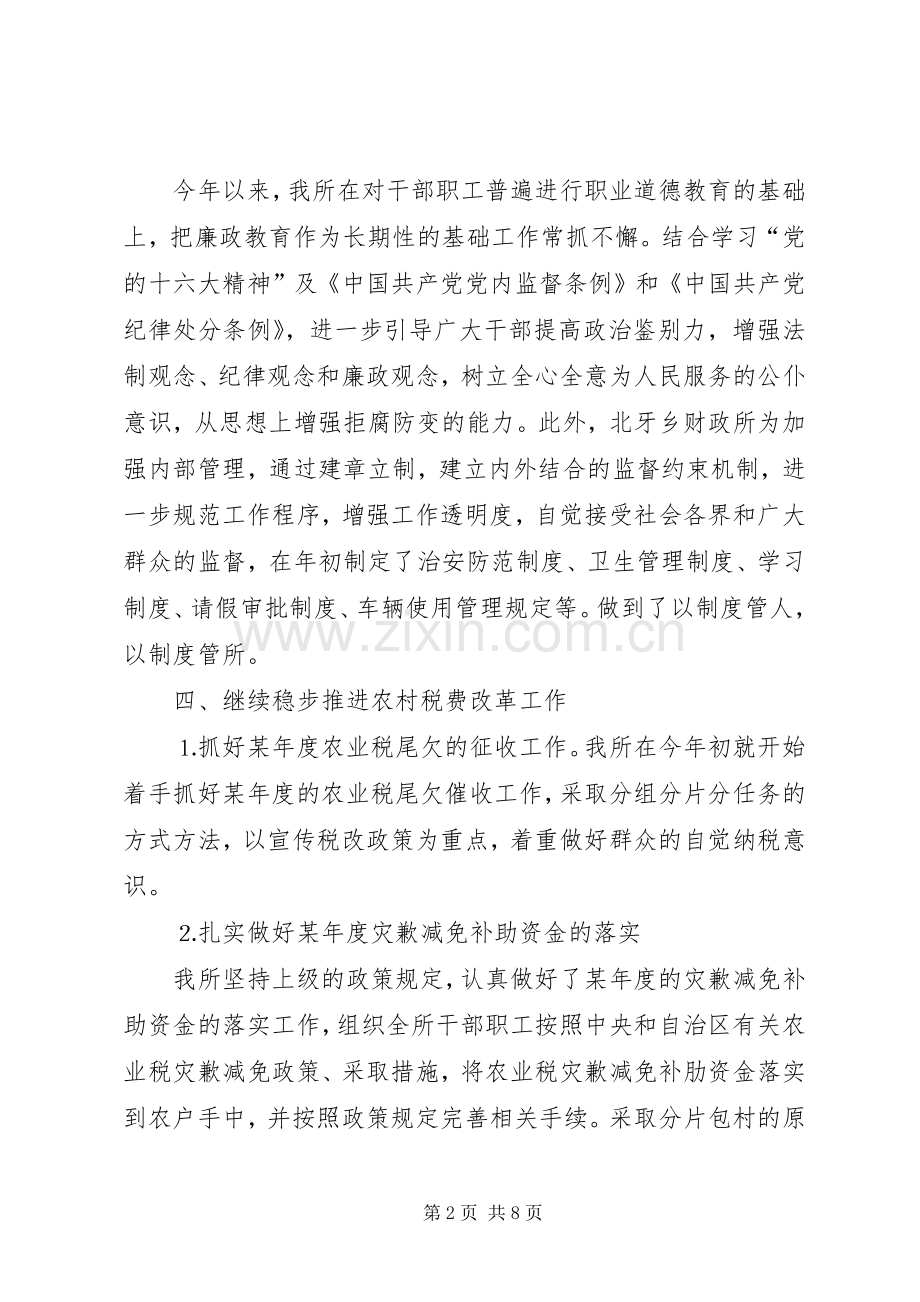 ×镇财政所去年上半年工作总结 .docx_第2页