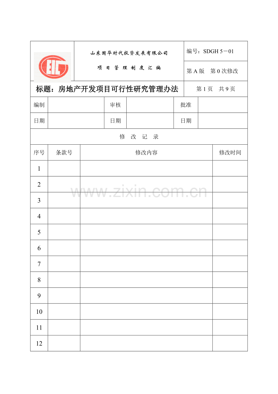 房地产开发项目可行性研究报告( 95页).docx_第1页