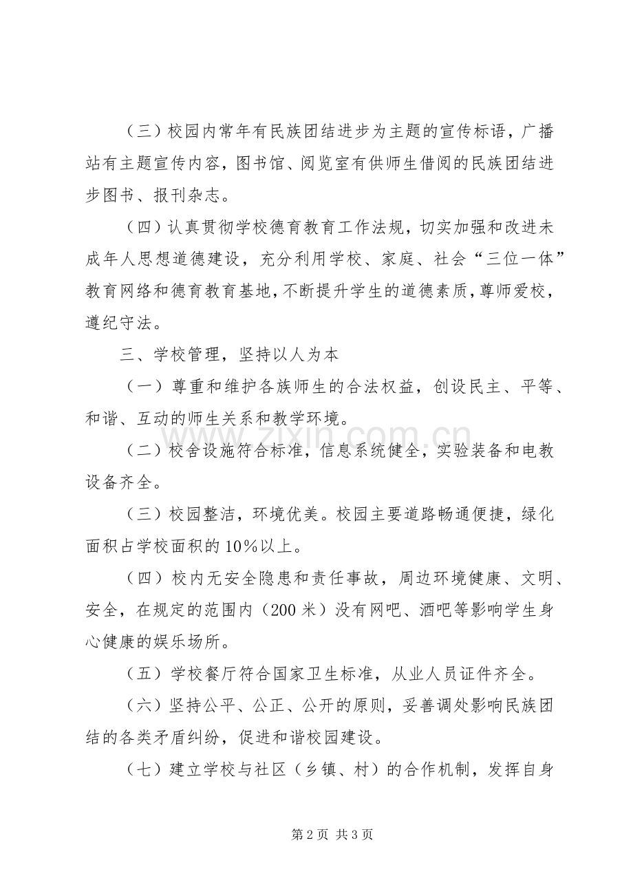 XX乡XX年民族团结进步示范创建工作总结 .docx_第2页