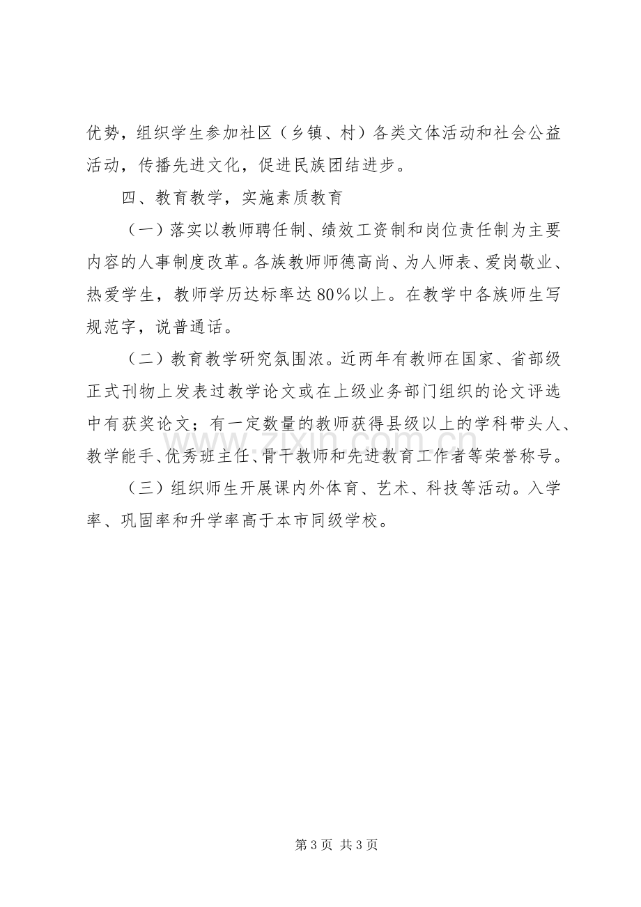 XX乡XX年民族团结进步示范创建工作总结 .docx_第3页