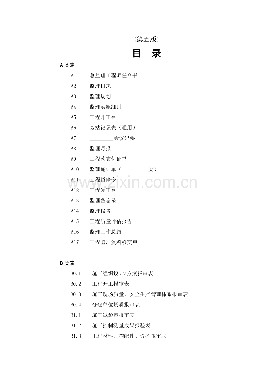 建设工程施工阶段监理现场用表说明培训资料.docx_第2页