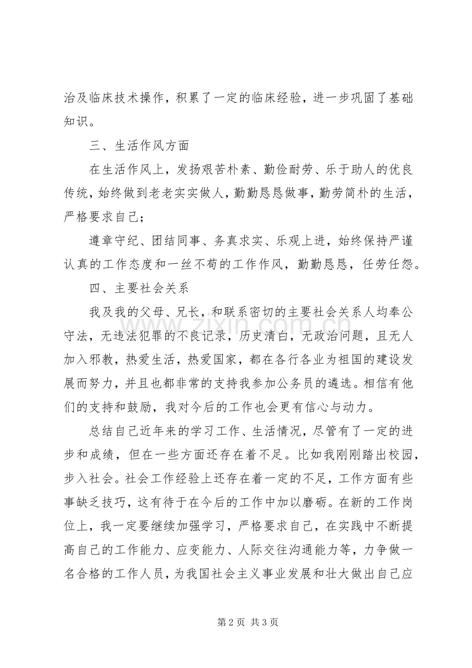 公务员政审个人工作总结 .docx_第2页