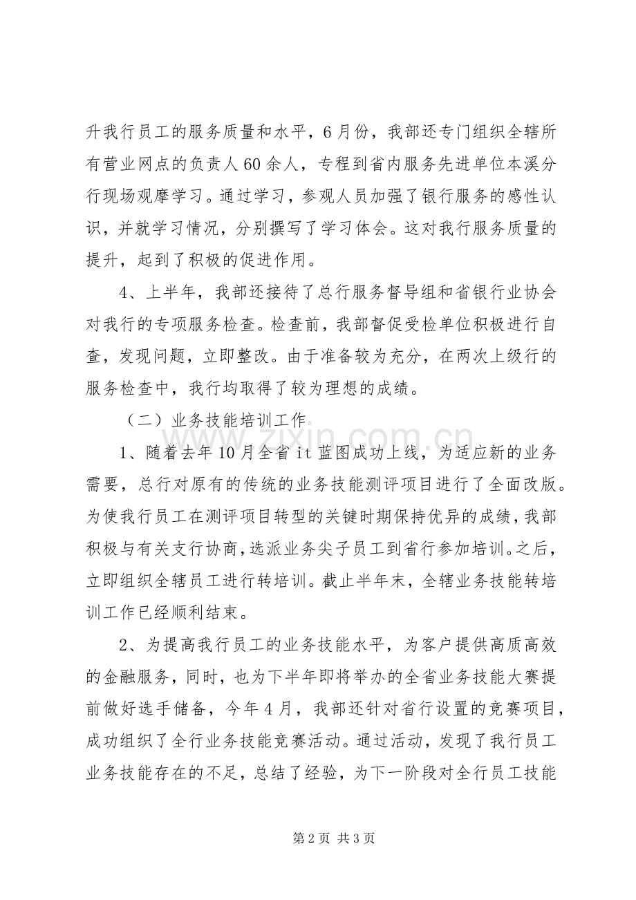 上半年银行分行工会工作总结 .docx_第2页