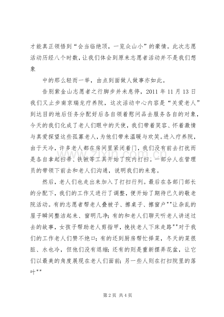 中学青年志愿者活动总结 .docx_第2页