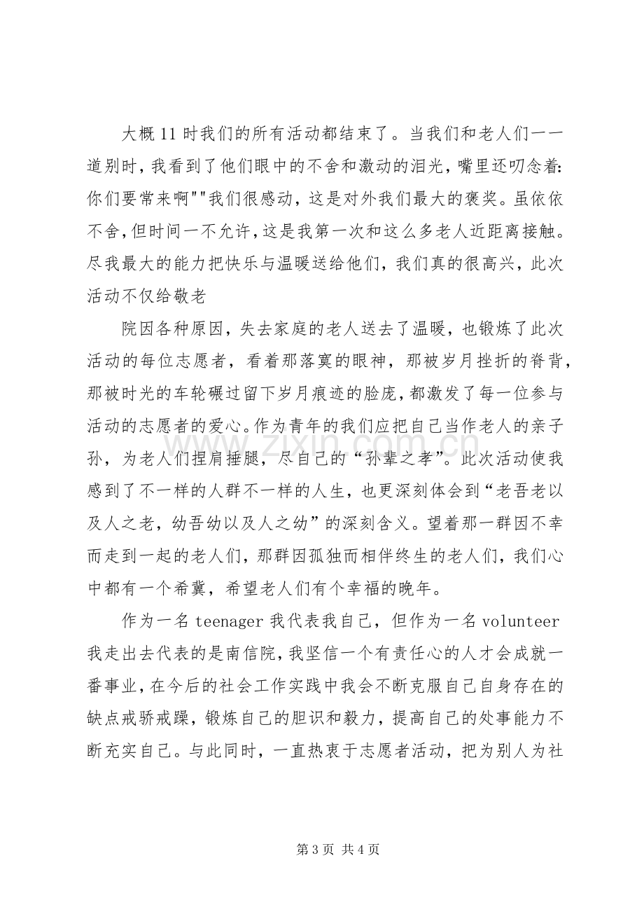 中学青年志愿者活动总结 .docx_第3页