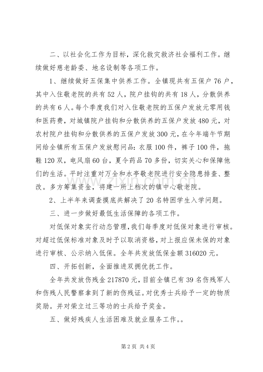 XX年民政工作总结 .docx_第2页