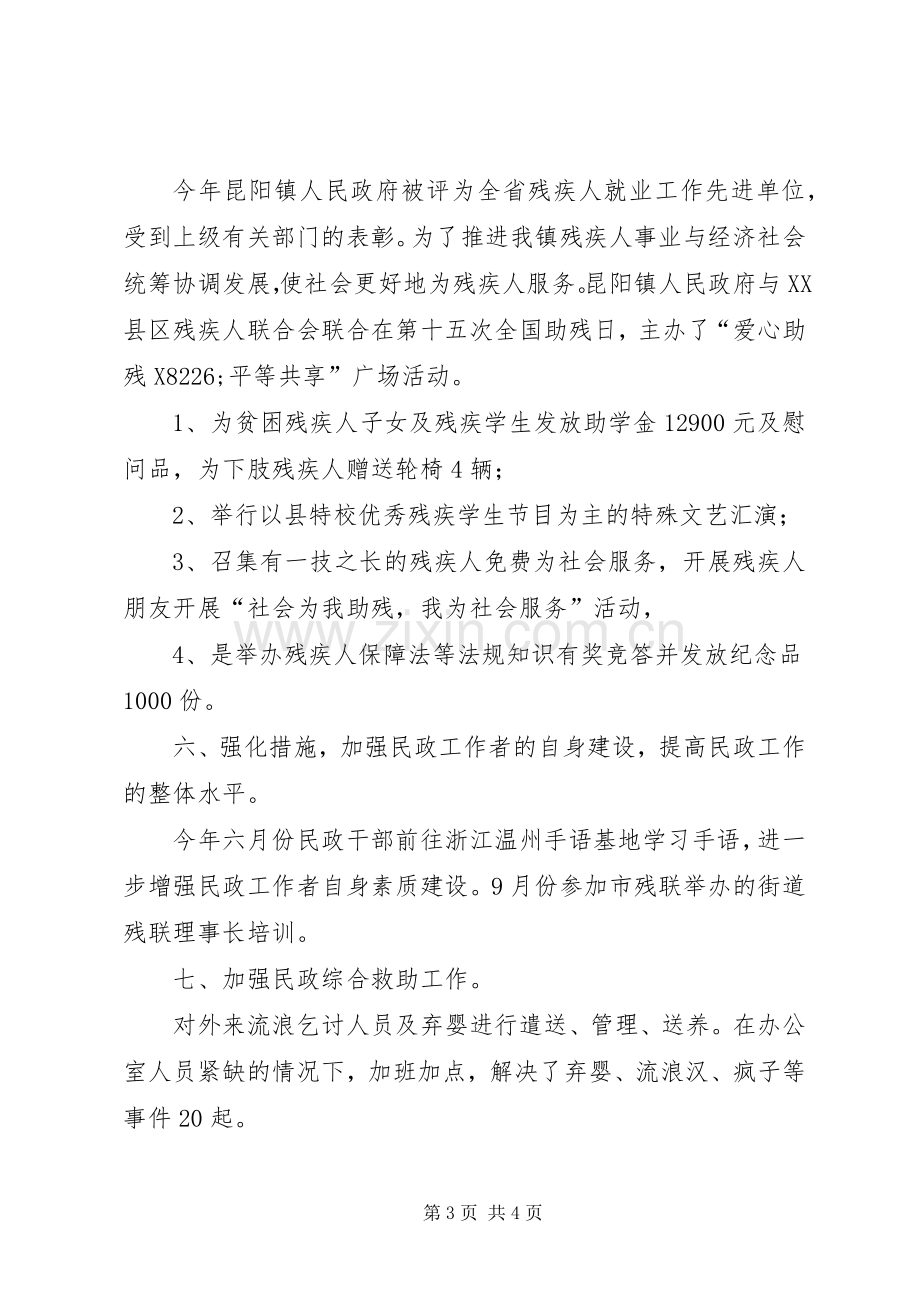 XX年民政工作总结 .docx_第3页