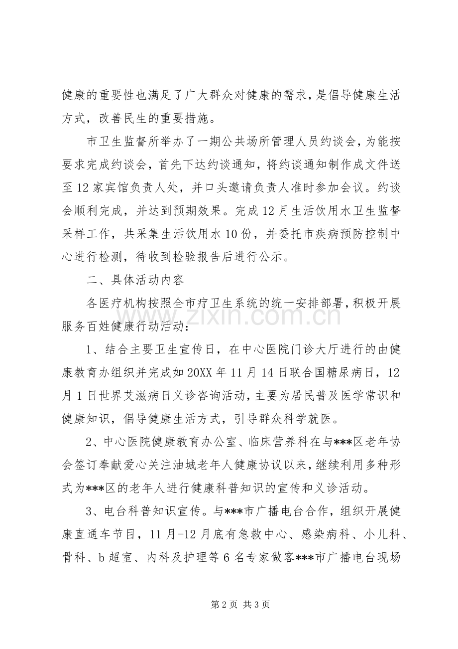 关于“服务百姓健康行动”第三阶段的活动总结 .docx_第2页