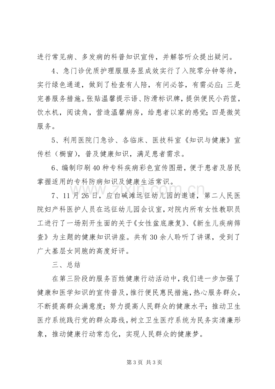 关于“服务百姓健康行动”第三阶段的活动总结 .docx_第3页