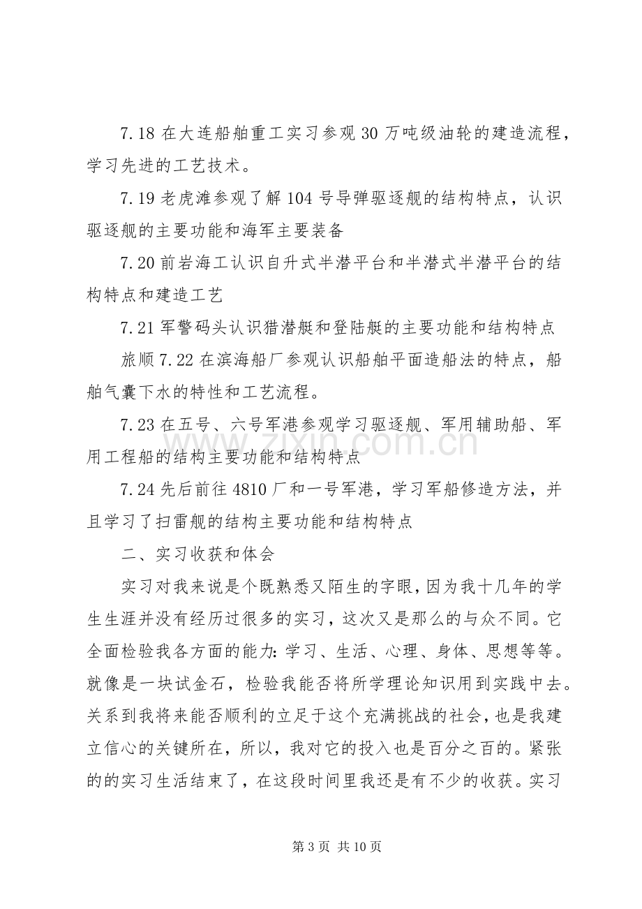 XX年度XX工程学院总结报告 .docx_第3页