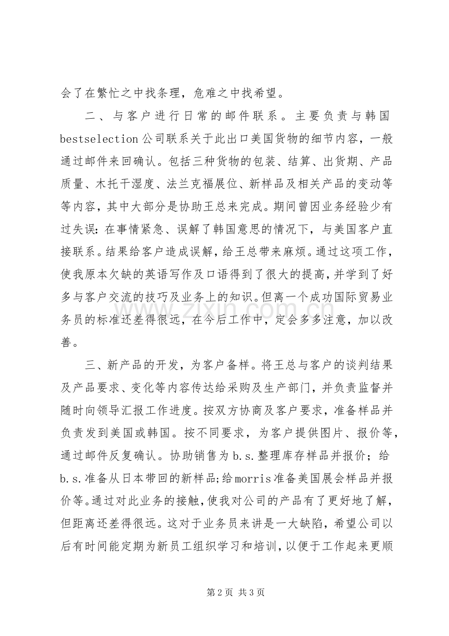 个人年终工作总结 .docx_第2页