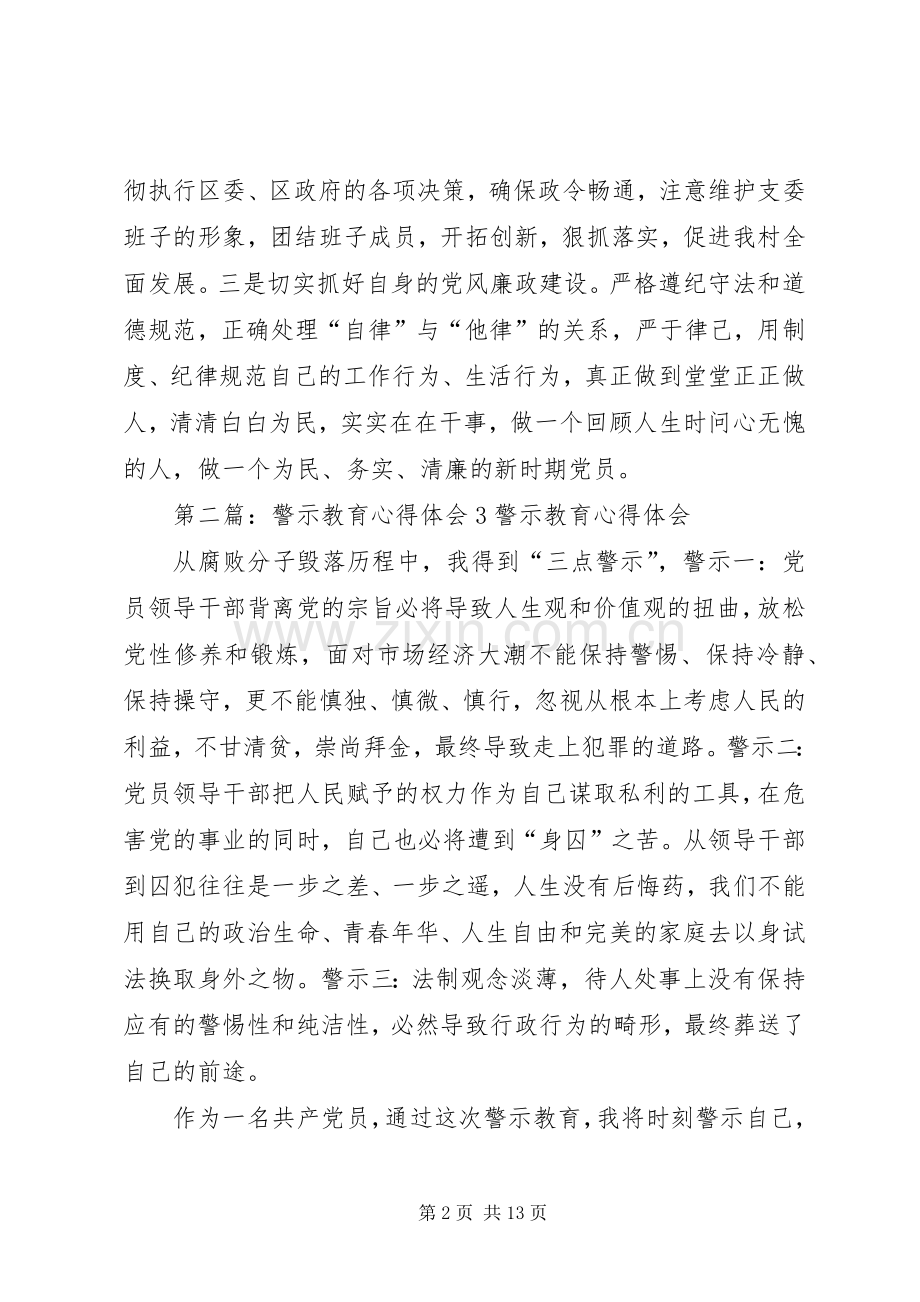 警示教育体会心得3.docx_第2页