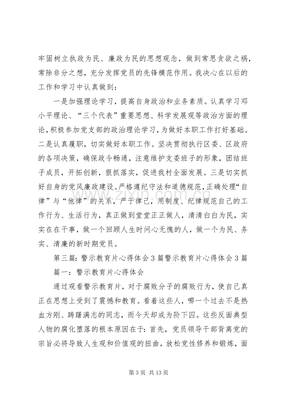 警示教育体会心得3.docx_第3页