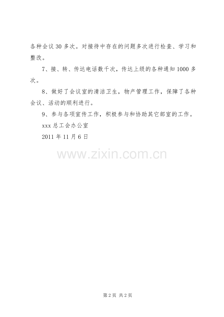 区总工会办公室工作总结 .docx_第2页