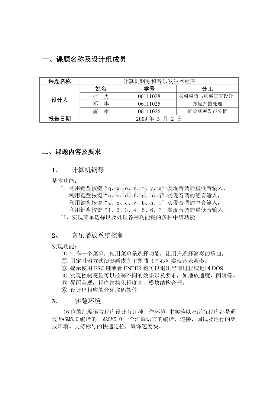 微机原理课程设计 电子琴.docx_第3页