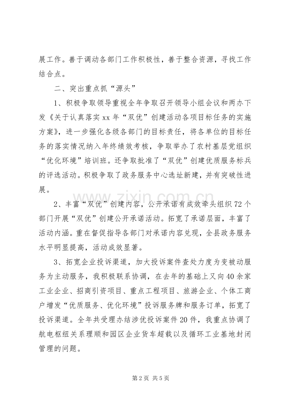 20XX年县政务服务中心主任个人总结[1].docx_第2页