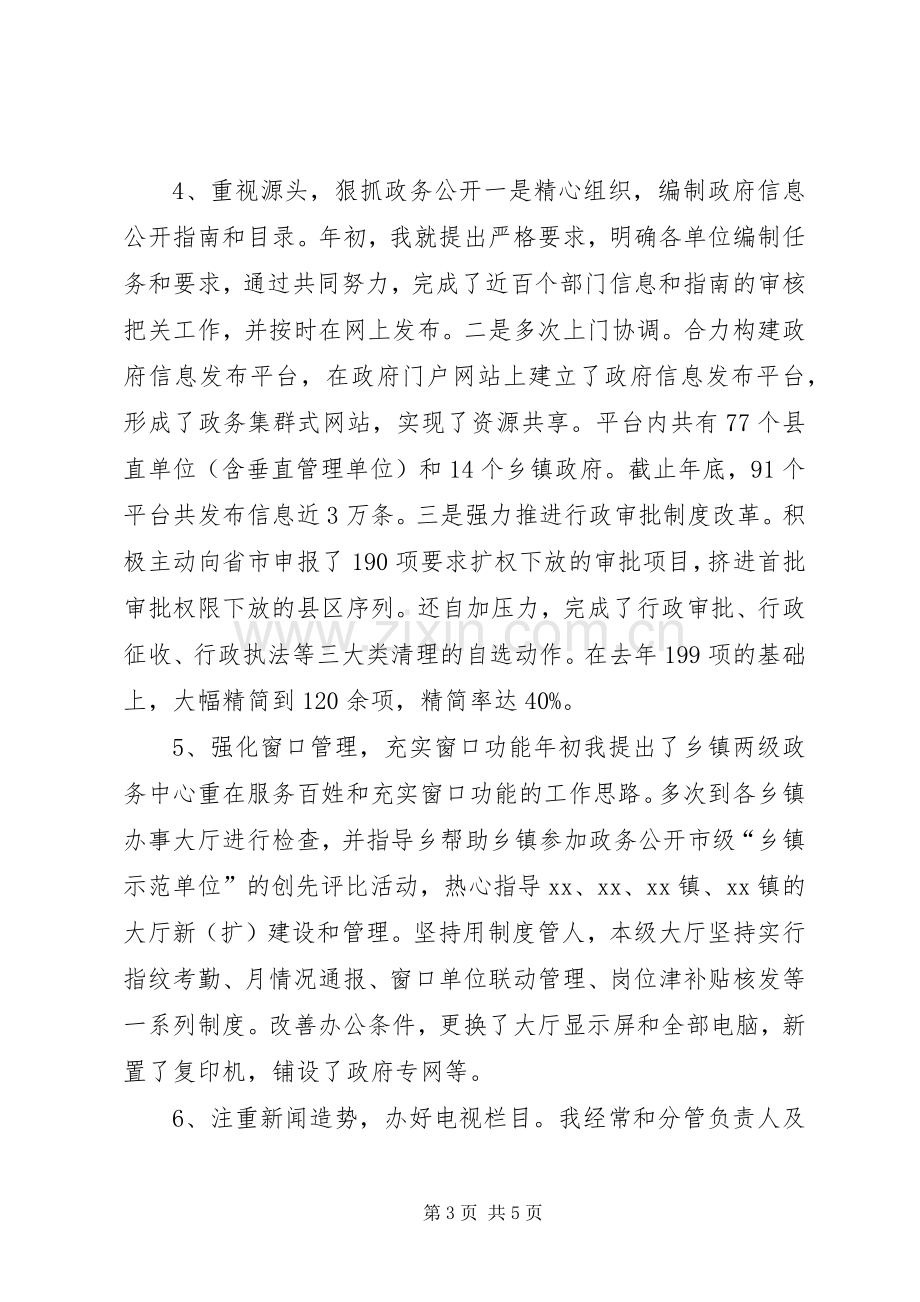 20XX年县政务服务中心主任个人总结[1].docx_第3页