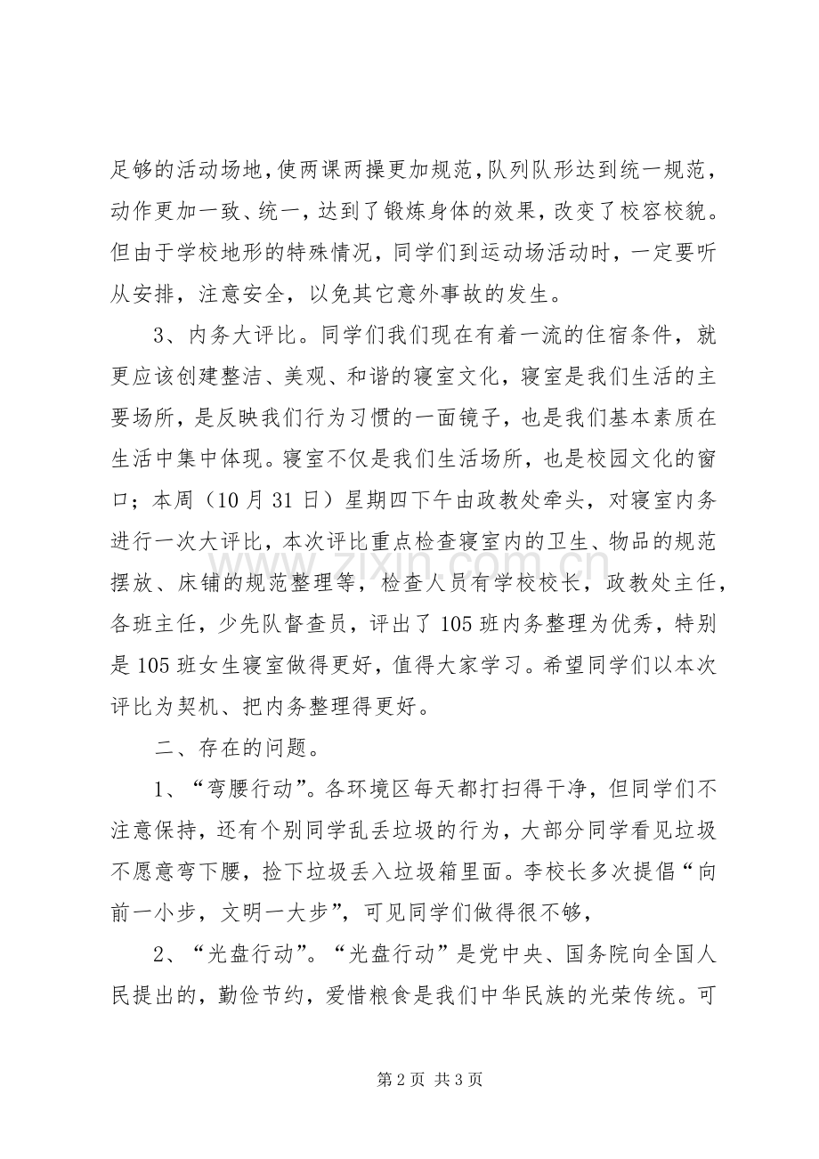 学校值周工作小结 .docx_第2页