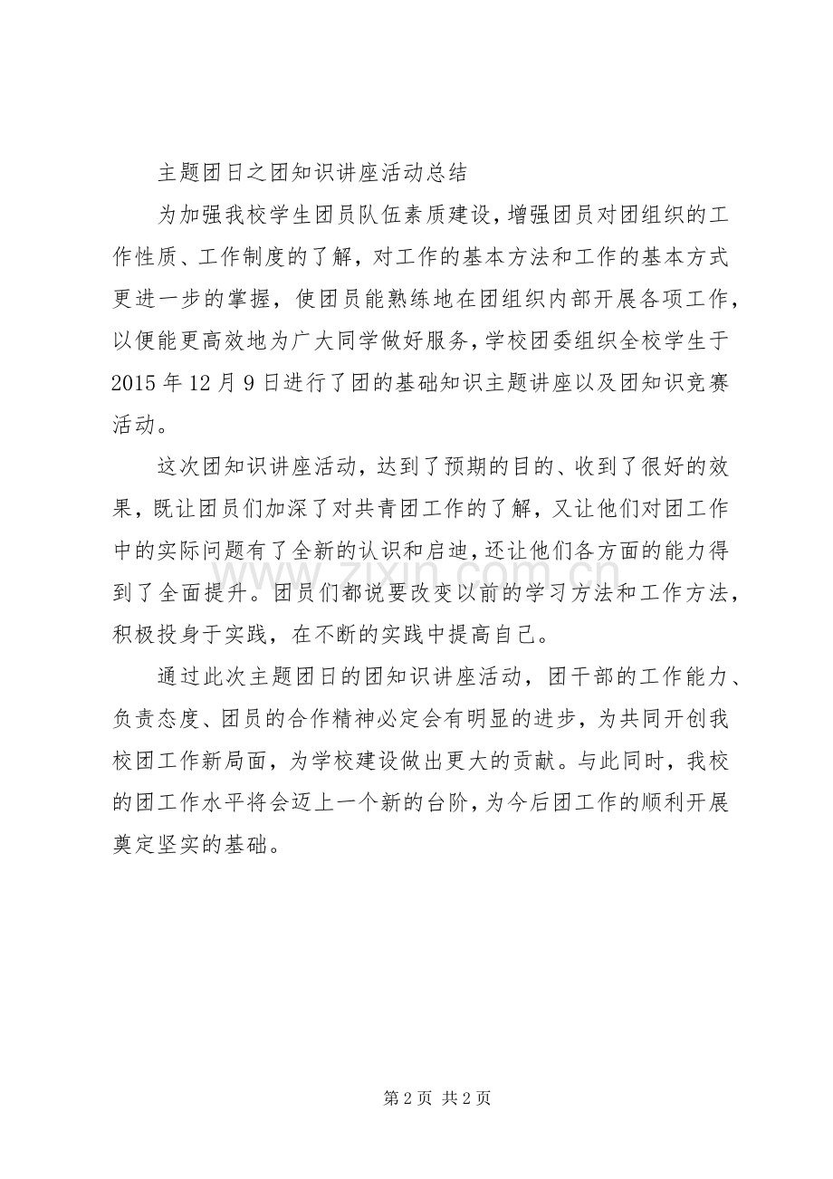 团干部培训方案及总结 .docx_第2页