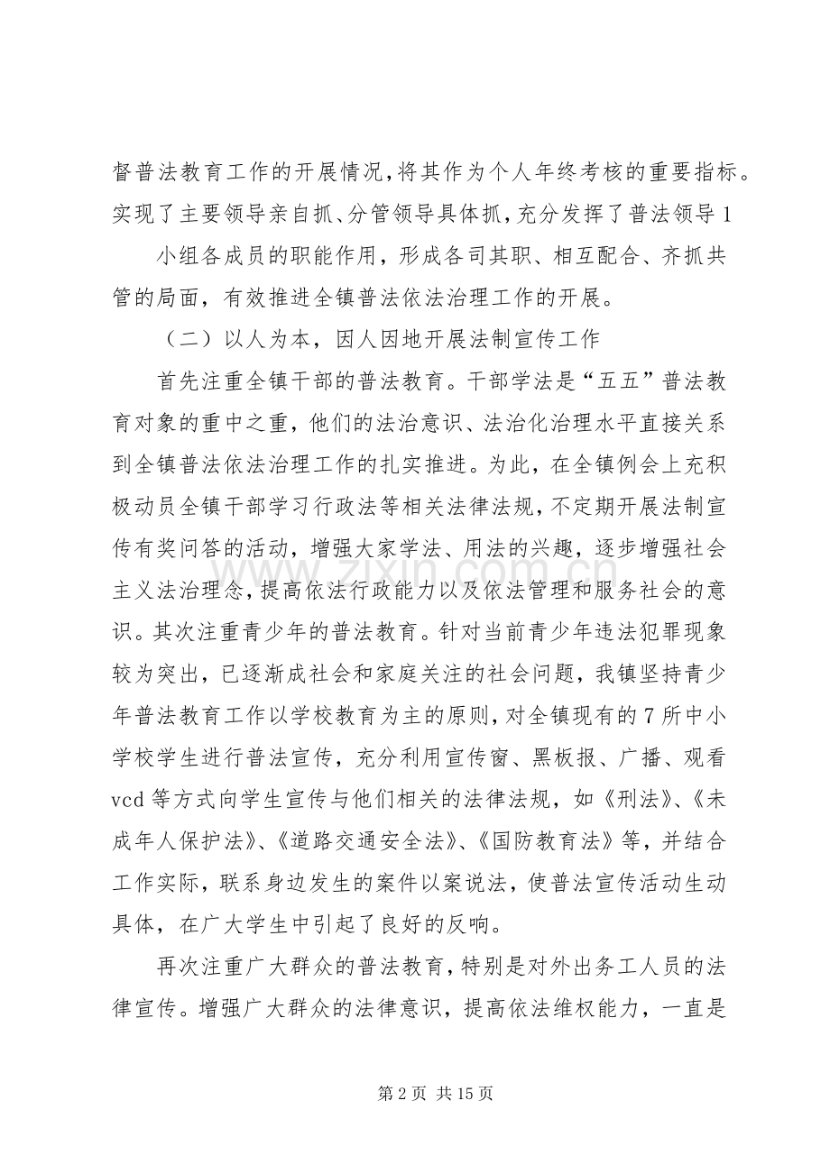 乡镇普法依法治理工作总结 .docx_第2页