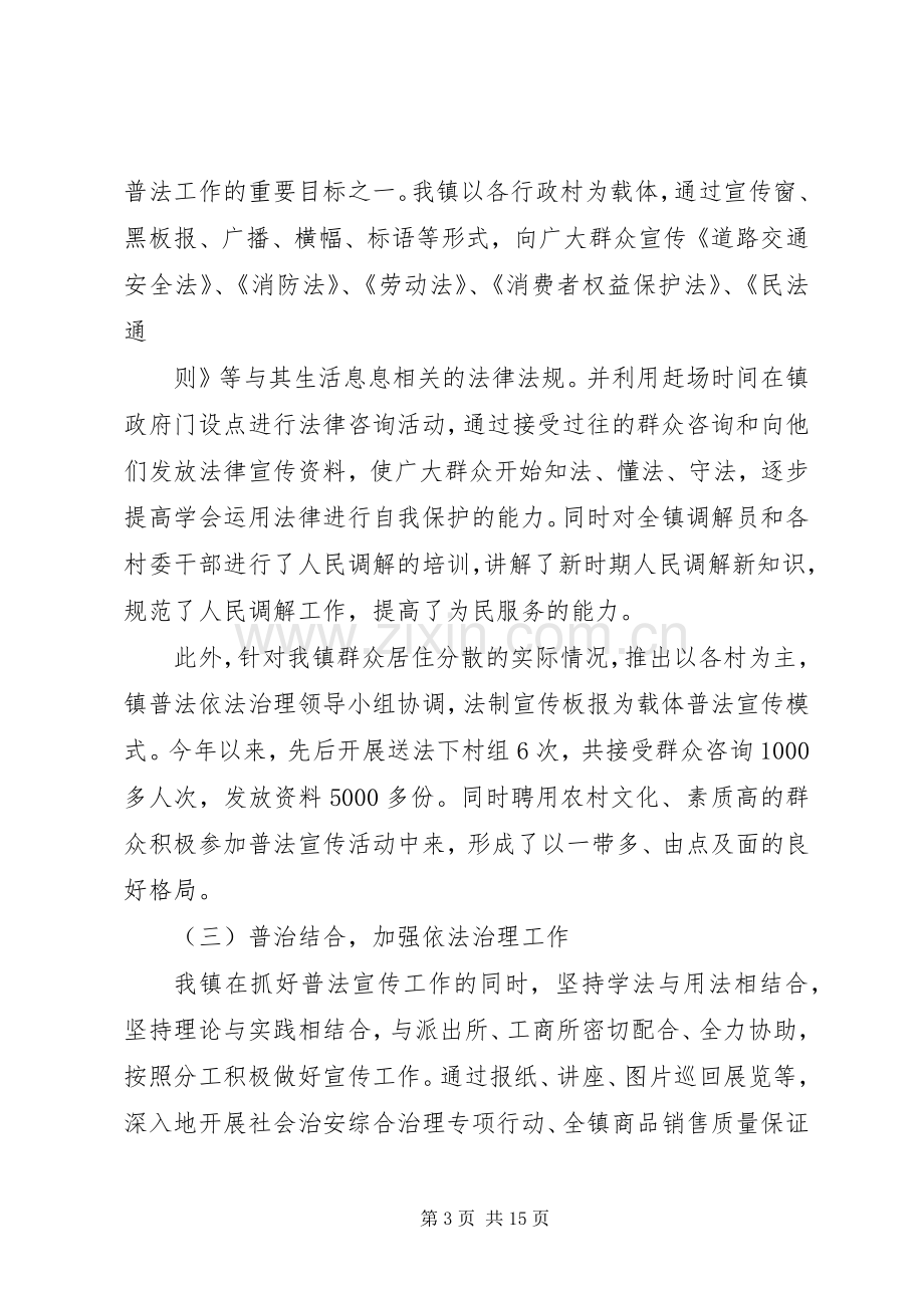 乡镇普法依法治理工作总结 .docx_第3页