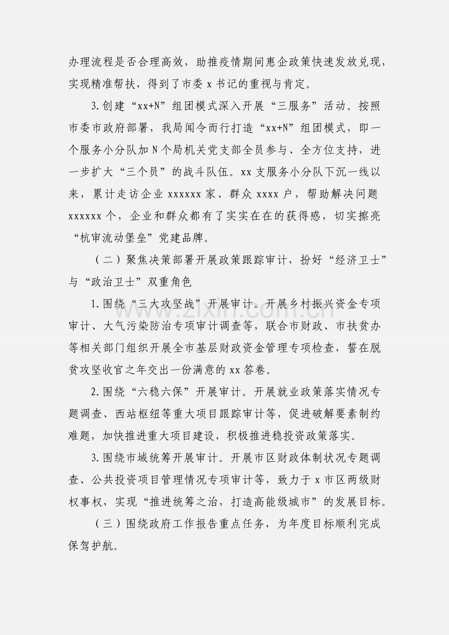 市审计局上半年度工作总结及下半年工作计划.docx_第2页