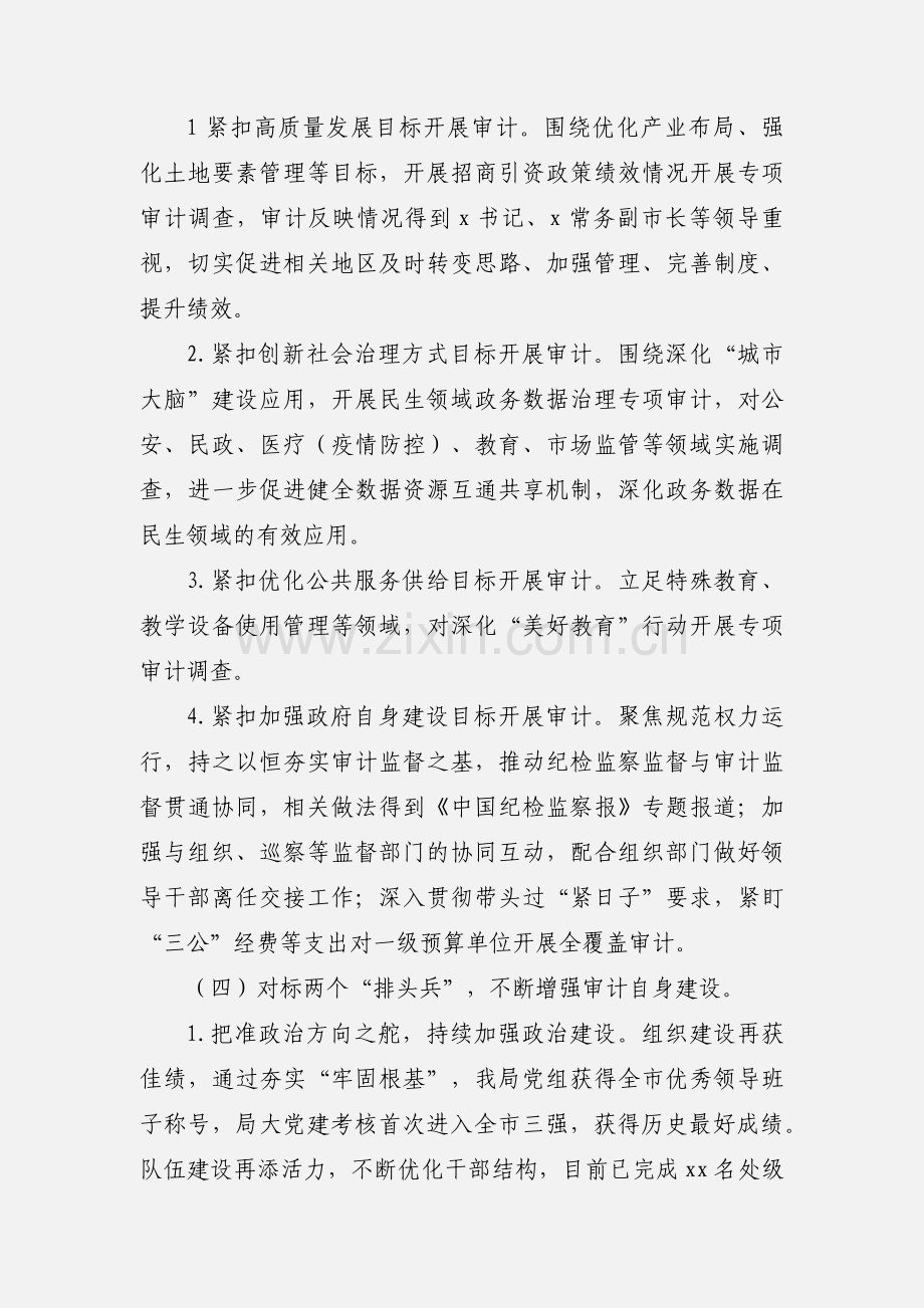 市审计局上半年度工作总结及下半年工作计划.docx_第3页