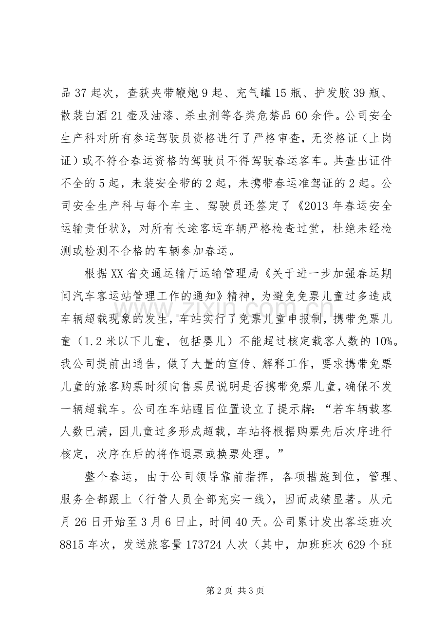 客运公司XX年度工作总结 .docx_第2页