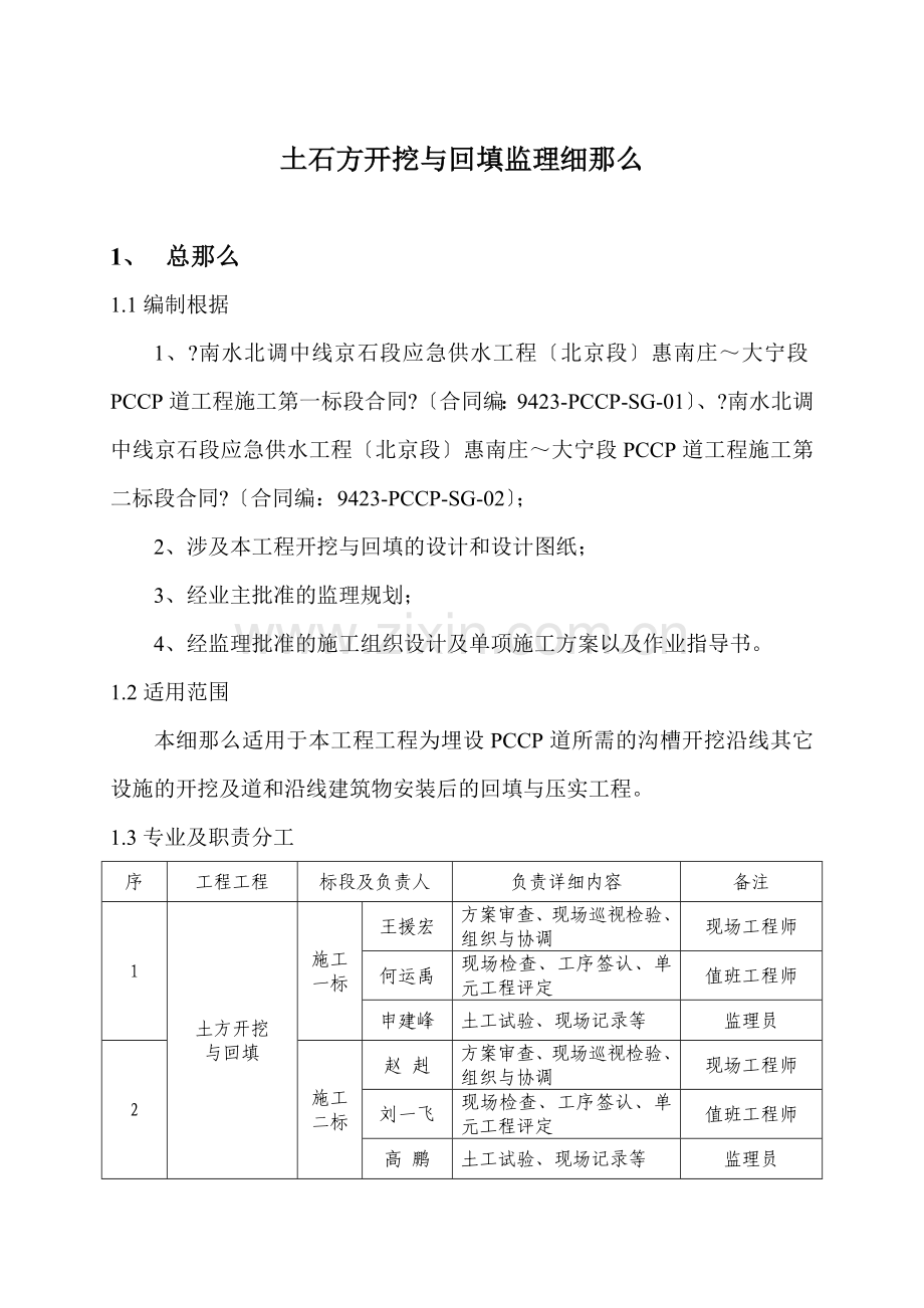 土石方开挖与回填监理细则.doc_第3页