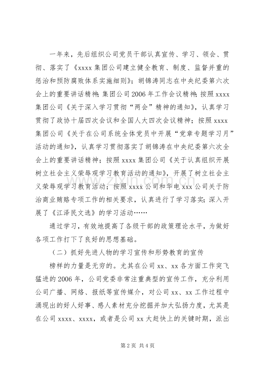 公司党委全年工作总结 .docx_第2页