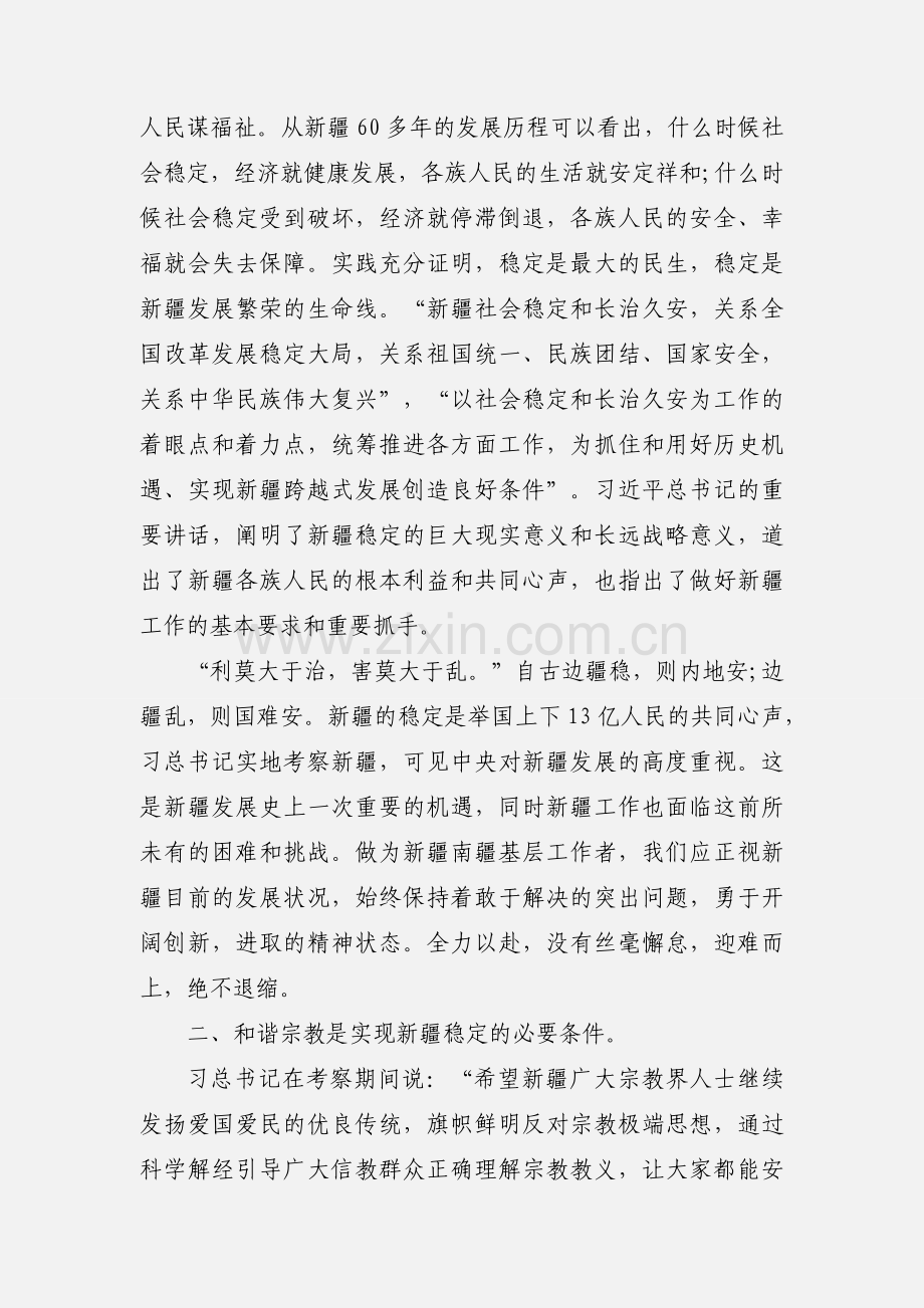 2020发挥兵团特殊作用大学习大讨论活动发言材料优秀范文三篇.docx_第2页