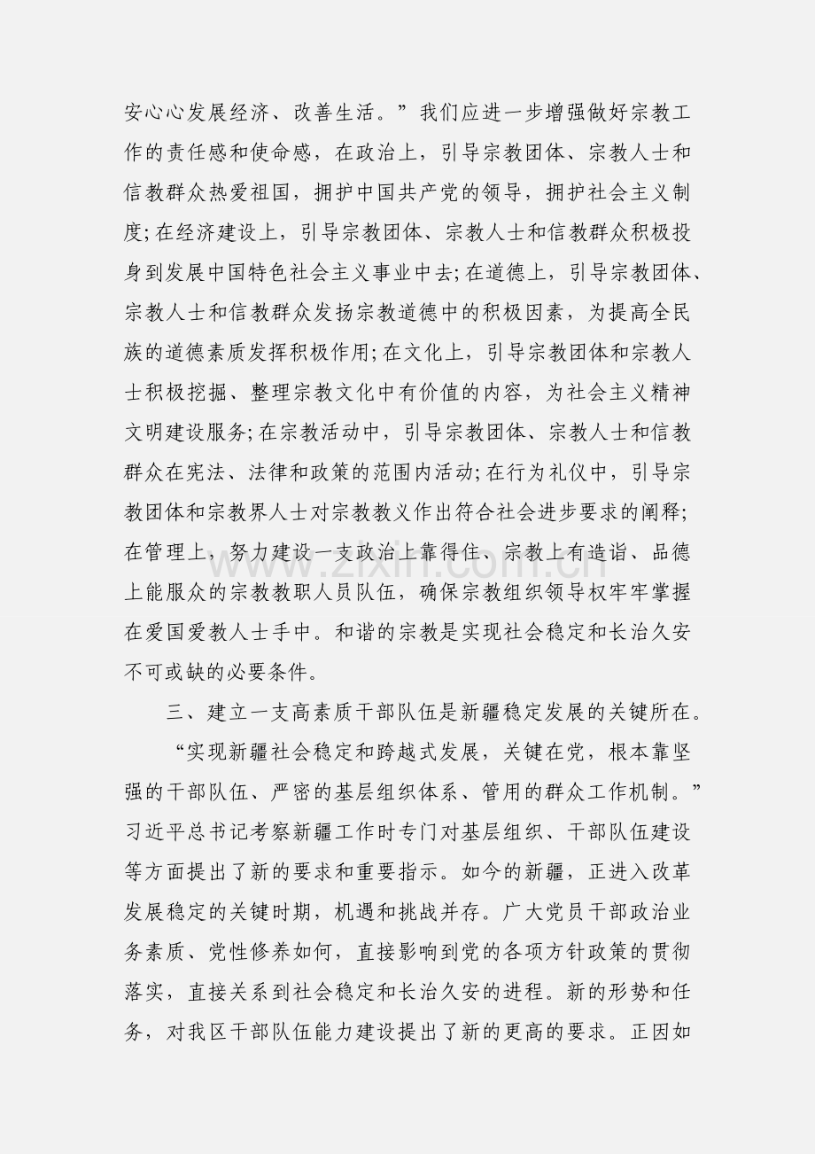 2020发挥兵团特殊作用大学习大讨论活动发言材料优秀范文三篇.docx_第3页